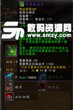 魔兽世界385炼金石制作与图纸获得方法攻略