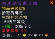 魔兽世界7.1重返卡拉赞夜之魇掉落冰霜圣物