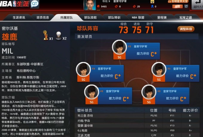 NBA2KOnline配置一览