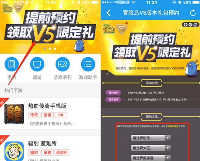 冒险岛V5版本预约方法介绍