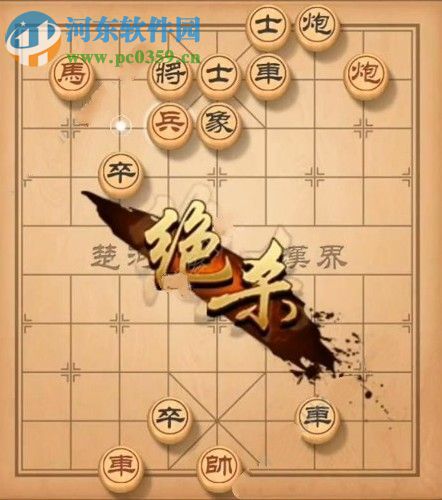 天天象棋残局挑战142期怎么过 残局挑战142期步法图分享