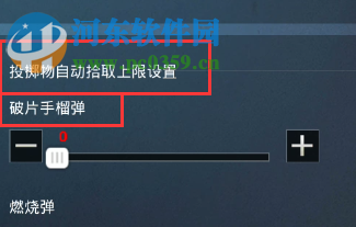 和平精英如何设置多捡破片手榴弹