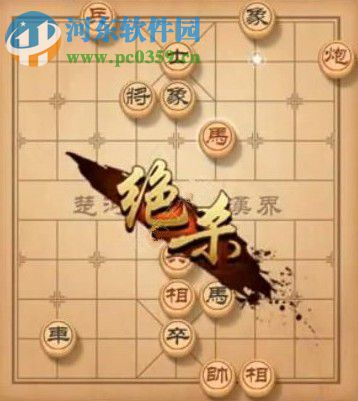 天天象棋残局挑战135期攻略 残局挑战135期步法图