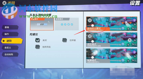 孤岛先锋怎么设置自动开火模式