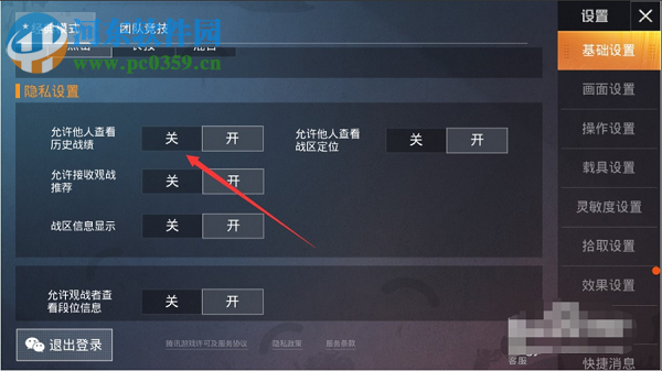 和平精英怎么设置不让他人查看我的历史战绩