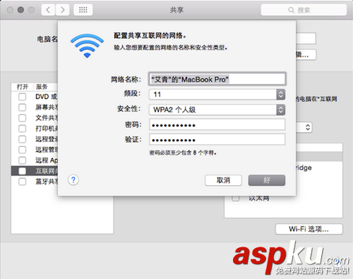 Mac,共享wifi,共享网络,苹果电脑