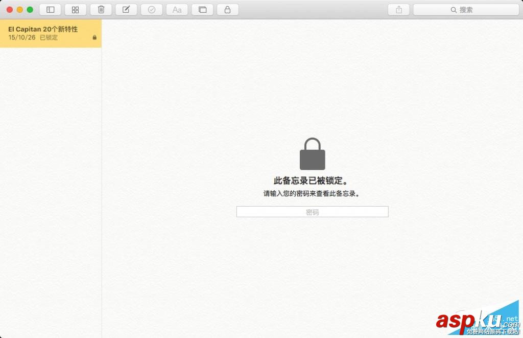 OSX,备忘录,备忘录密码,备忘录加密