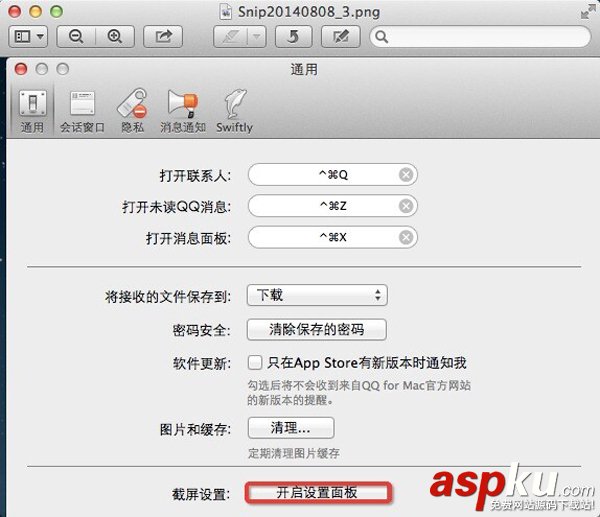 Mac,QQ截图,截图文件