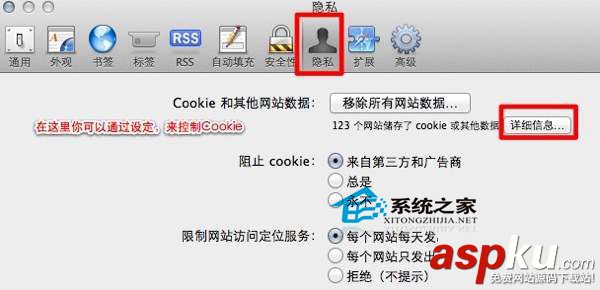 Safari,浏览器,Cookie