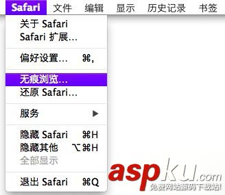 Mac,Safari,无痕浏览模式