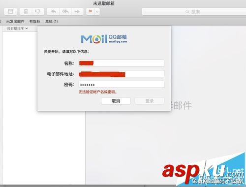 mac,qq邮箱