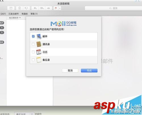 mac,qq邮箱