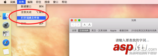 Mac,添加词典,词库扩充
