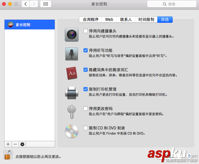 Mac,家长控制