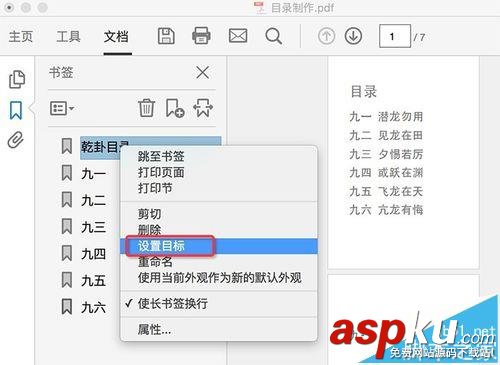 Mac,PDF,目录