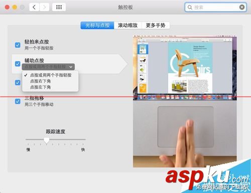触摸板手势,thinkpad触摸板手势,win8.1触摸板手势设置,mac触摸板