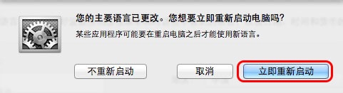 Mac怎么更改系统语言,mac修改系统语言,Mac系统语言设置