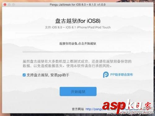 iOS8,越狱工具,盘古,Mac版