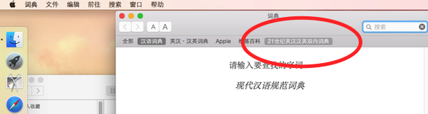 Mac,添加词典,词库扩充