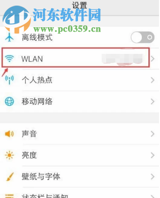 vivo手机如何更改WiFi静态IP地址