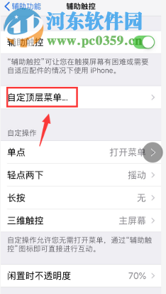 iPhone XR如何自定义设置悬浮窗功能