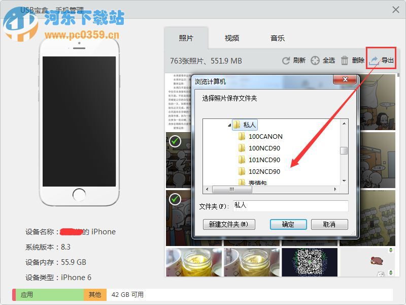 iPhone6连接到电脑并管理手机相片的方法教程