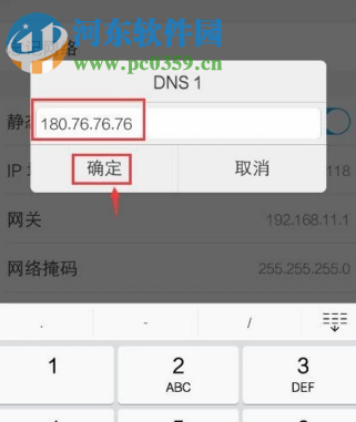 vivo手机如何更改WiFi静态IP地址