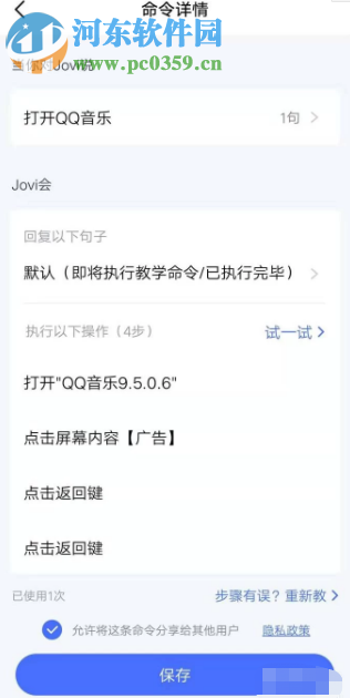 vivo x21手机怎么设置jovi语音功能