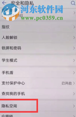 华为手机进入隐私空间的密码忘记了怎么办