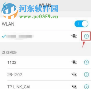 vivo手机如何更改WiFi静态IP地址