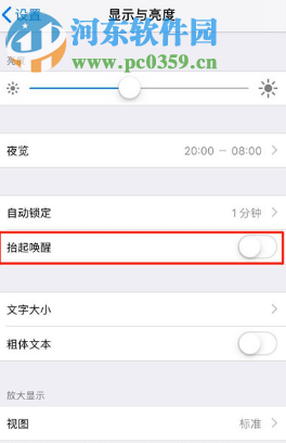 iPhone XR怎么设置抬起手机唤醒屏幕的功能