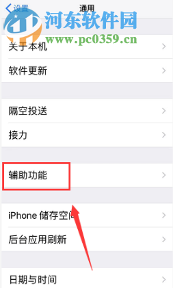 iPhone XR如何设置三指缩放屏幕功能