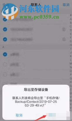 vivo手机怎么导出通讯录联系人