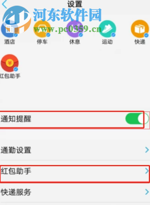 vivo手机怎么设置收到红包提醒