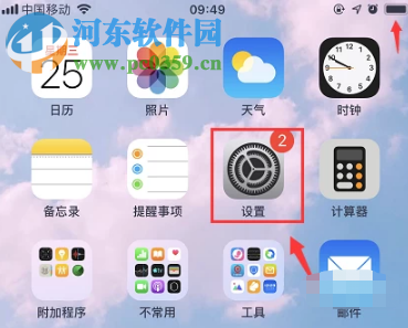 苹果手机iOS11系统怎么设置显示电池百分比