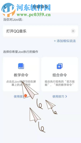 vivo x21手机怎么设置jovi语音功能