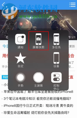 iPhone X屏幕截图功能的使用方法