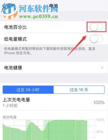 苹果手机iOS11系统怎么设置显示电池百分比