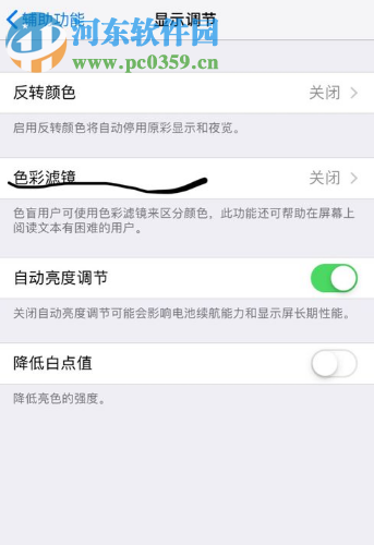 iPhone XR怎么调节手机色彩滤镜 如何设置色盲模式