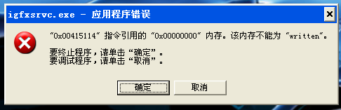 igfxsrvc.exe应用程序错误,igfxsrvc.exe是什么