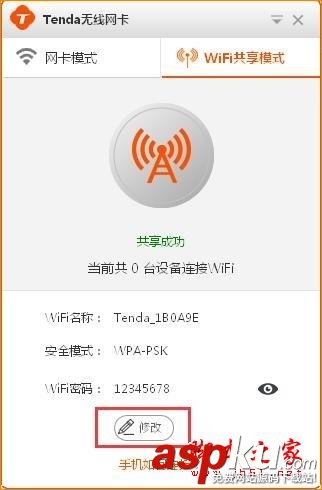 腾达路由器,WiFi共享,腾达u1,腾达,tenda