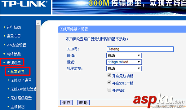 TP-Link,路由器,无线设置