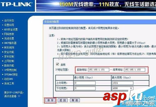 TP-LINK,路由器,限制网速