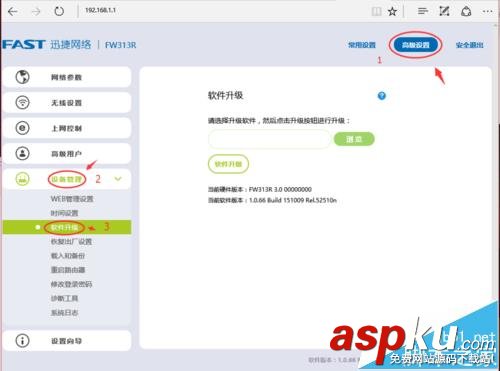 FAST迅捷FW313R路由器的固件下载以及更新的详细教程