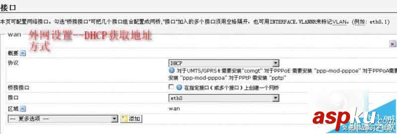 OpenWrt,路由器