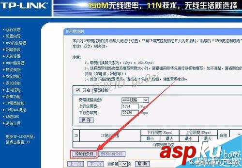 TP-LINK,路由器,限制网速