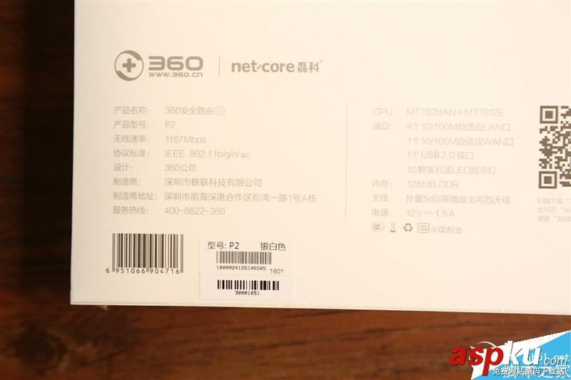 360安全路由5G