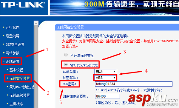TP-Link,路由器,无线设置