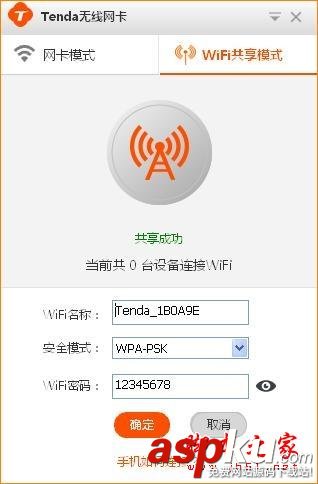 腾达路由器,WiFi共享,腾达u1,腾达,tenda