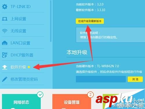 TP-Link,云路由器,升级系统